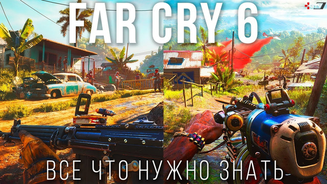 Far Cry 6 — Все, что нужно знать про геймплей, сюжет и персонажей