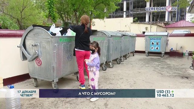 Раздельный сбор мусора начнется в Ташкенте с 1 марта 2021 года