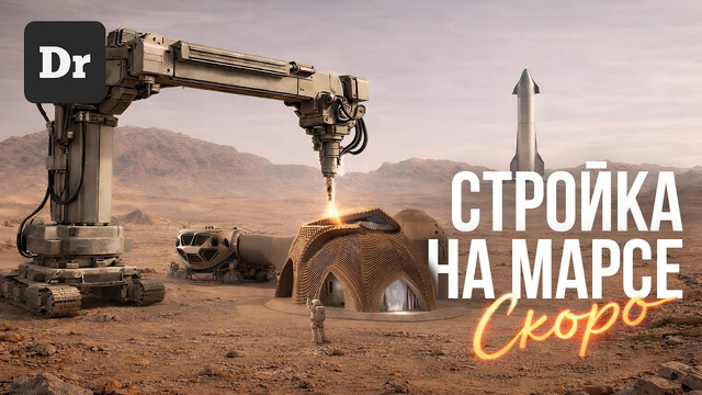 БАЗА на МАРСЕ — КАК? | ОБЪЯСНЯЕМ