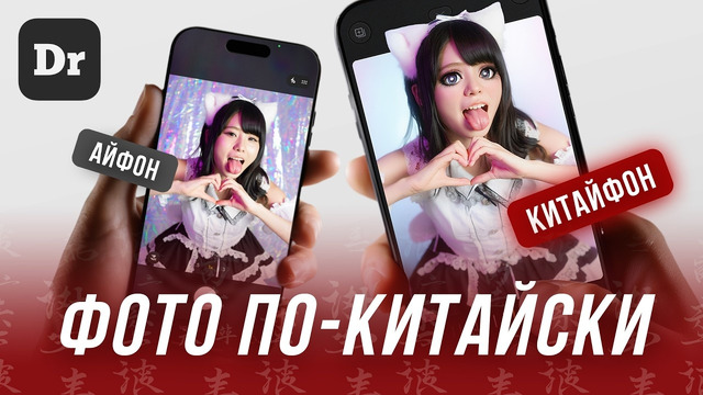 ГЛАВНЫЙ СЕКРЕТ КИТАЙСКИХ КАМЕРОФОНОВ