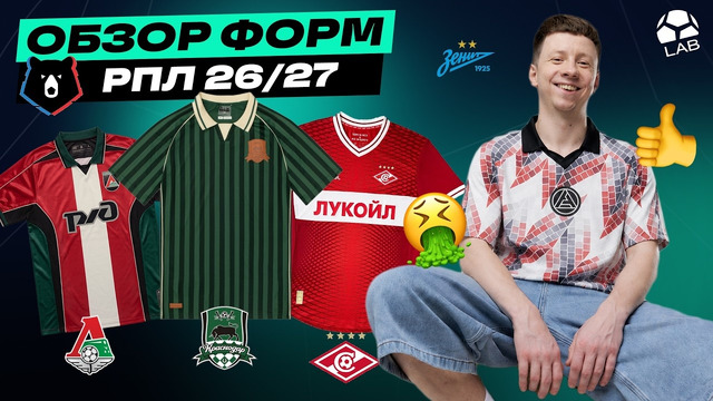 РПЛ БЕЗ NIKE, ADIDAS И PUMA | Обзор всех форм сезона 2026/27