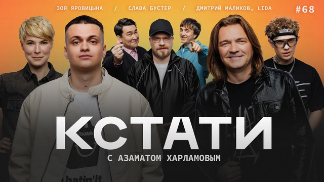 КСТАТИ – 68 выпуск (29.03.2025)