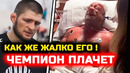 СРОЧНО! Сегодня появилась информация о состоянии здоровья чемпиона! Хабиб Нурмагомедов Марат Магомед