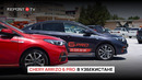 CHERY ARRIZO 6 PRO В УЗБЕКИСТАНЕ