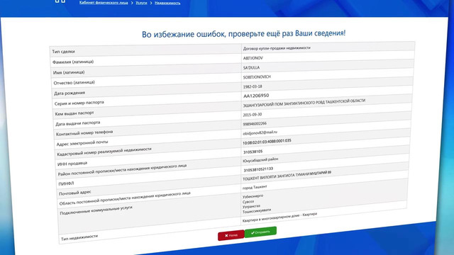 Подача заявления купли-продажи, мены или дарения недвижимости на my.gov.uz