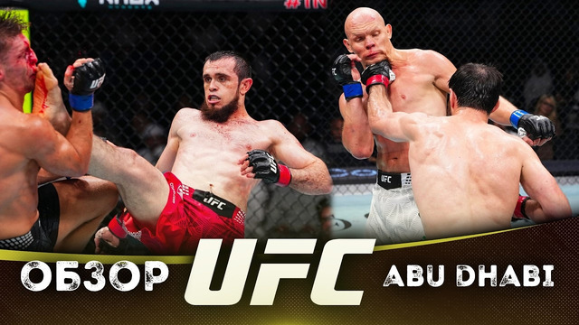 ОБЗОР UFC FN: Магомед Анкалаев – Богдан Гуськов | Чанко Зайнкуков, Абубакар Вагаев, Рамазан Темиров