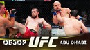 ОБЗОР UFC FN: Магомед Анкалаев – Богдан Гуськов | Чанко Зайнкуков, Абубакар Вагаев, Рамазан Темиров