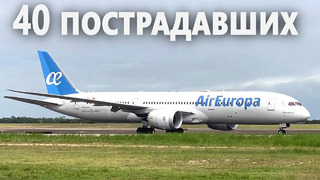 Самолёт компании Air Europa попал в сильную турбулентность над Атлантикой