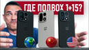 Купил на Али ВСЕ три ONEPLUS 15! Шитый китаец, американец и глобалец – есть проблемы