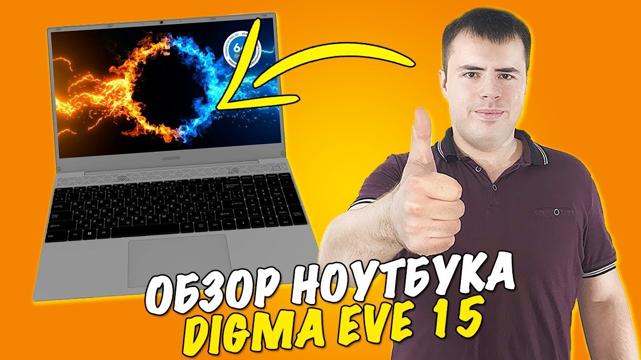 Купить Ноутбук Дигма Еве 15 С 423