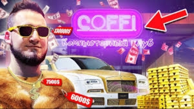 Разбогател на компьютерном клубе! я миллионер! ( internet cafe simulator )