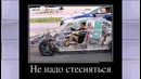 Авто Демотиваторы за Апрель 2014