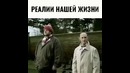 Реалии нашей жизни
