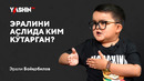 Eralini aslida kim ko‘targan