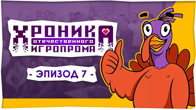 Хроника отечественного игропрома: Индикатор