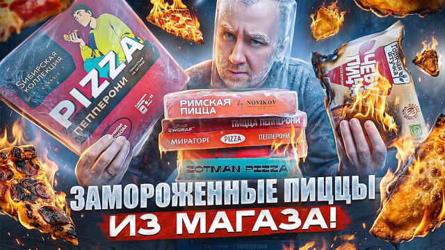 ПИЦЦЫ из МАГАЗА ЦЕНЫ доставки, а КАЧЕСТВО