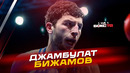 Джамбулат Бижамов: Цена чемпионства, призовые миллионы