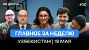 Свет и газ подорожают, эвакуаторы и новая линия метро в Ташкенте | Итоги недели