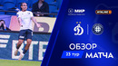 Динамо М – Оренбург | Чемпионат России | Обзор матча за 2026-04-05