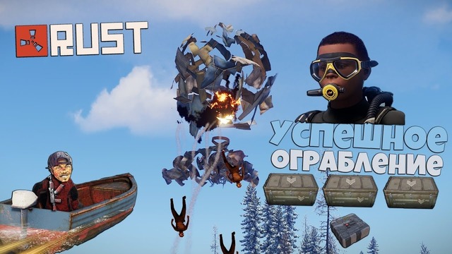 RUST ► Успешно обворовал клан из Кустов