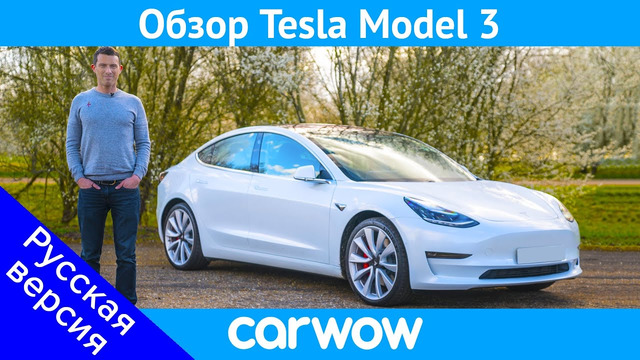 Подробный обзор Tesla Model 3 – узнайте, почему это лучший электромобиль в мире