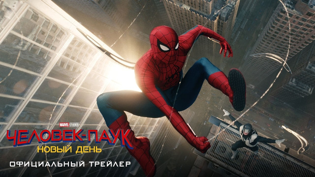 Человек Паук: Новый день — Русский трейлер (Дубляж, 2026)