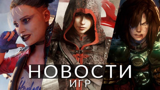 Новости игр! Assassin’s Creed Red, Suicide Squad, Persona 6, No Rest for the Wicked, Baldur’s Gate 3