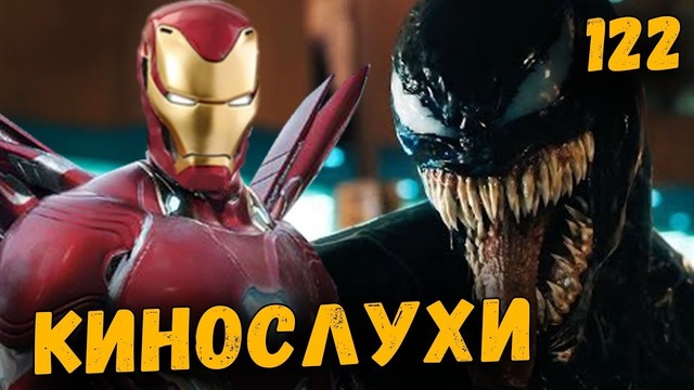 Режиссеры DC завидуют MARVEL, Трейлер Венома побил рекорд просмотров