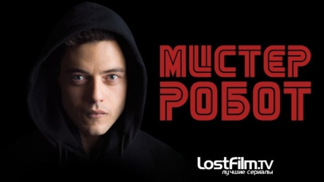 Мистер Робот – трейлер на русском от LostFilm