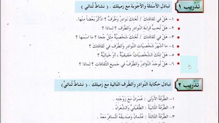 Арабский в твоих руках том 3. Урок 38