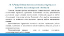 Технологический процесс работы пасс станции