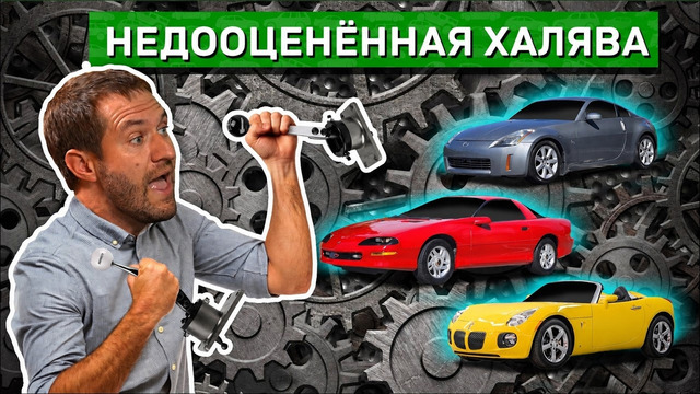 Вот 6 недооценённых спорт каров на механике
