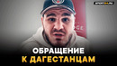 ХАДИС ИБРАГИМОВ ВПЕРВЫЕ О СТРЕЛЬБЕ В ДАГЕСТАНЕ: У ТЕБЯ НЕТ НИЧЕГО МУЖСКОГО! / Танцев не будет