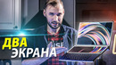 Ноутбук с двумя экранами?! Asus Zenbook Pro Duo