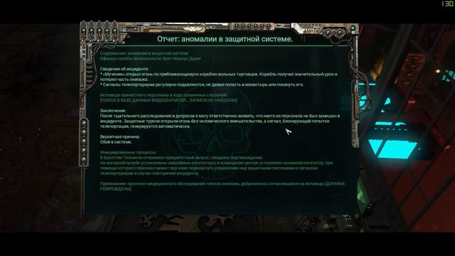 Warhammer 40,000 Inquisitor – Martyr – прохождение Hard =1= Оплот ереси