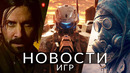 Новости игр! Armored Core 6, Alan Wake 2, Baldur’s Gate 3, S.T.A.L.K.E.R. 2, Assassin’s Creed: Jade