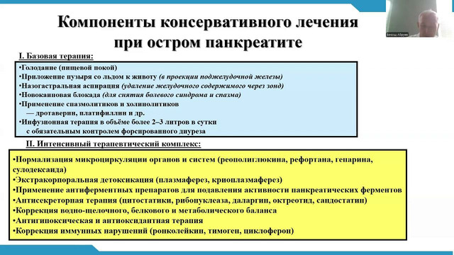 Unit 17. Тема 5. Острый панкреатит