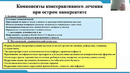 Unit 17. Тема 5. Острый панкреатит