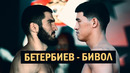 СУПЕР-БОЙ! ДМИТРИЙ БИВОЛ – АРТУР БЕТЕРБИЕВ | Такой Бивол Уничтожит Бетербиева