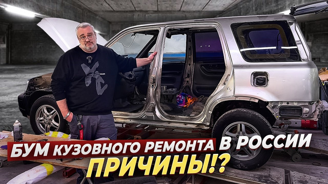 Ремонт кузова в 2026. Особенности