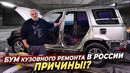 Ремонт кузова в 2026. Особенности