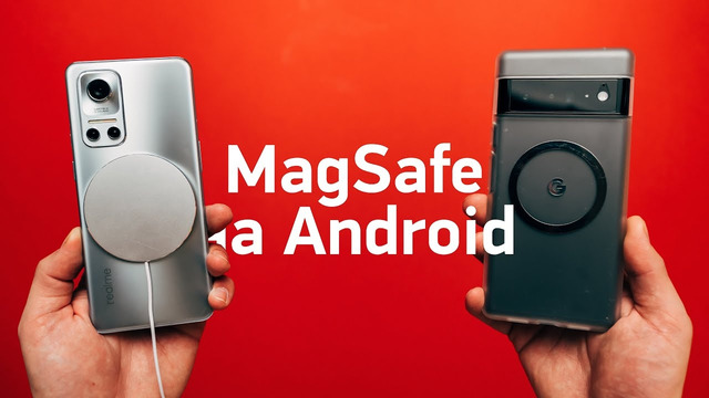MagSafe на Android — где найти и как сделать
