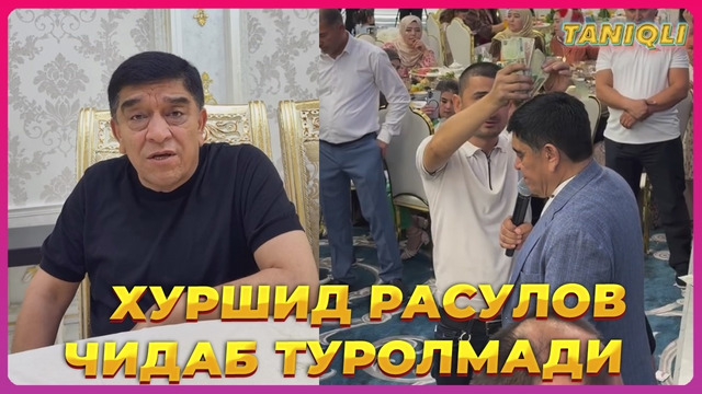 Хуршид Расулов Охири чидаб туролмади