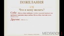 Медитация для начинающих урок 6