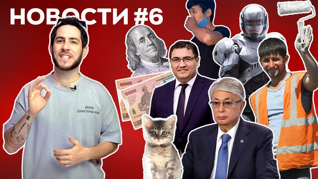 Хоким Ферганской области не берет взяток I Девушке сломали челюсть I Конкурс на 150 USD | Новости #6