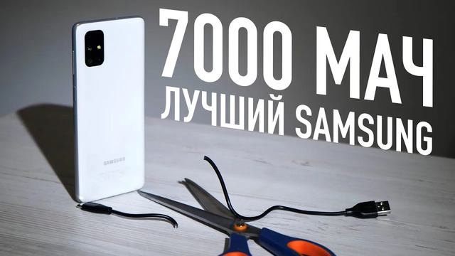 Samsung, которому не нужна зарядка – M51 с батареей 7000 mAh