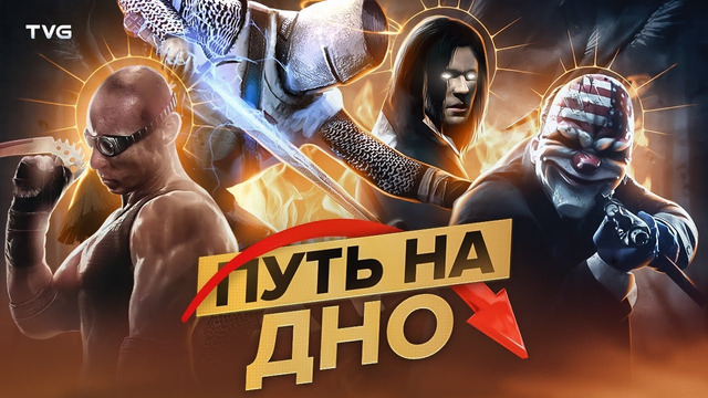 История краха Starbreeze | The Chronicles of Riddick, The Darkness, Syndicate, PAYDAY 3