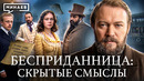 Что вы не поняли в «Бесприданнице» Островского / Уроки истории / МИНАЕВ