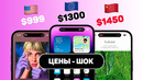 IPhone 14 Pro – НОВЫЕ ЦЕНЫ ШОКИРУЮТ