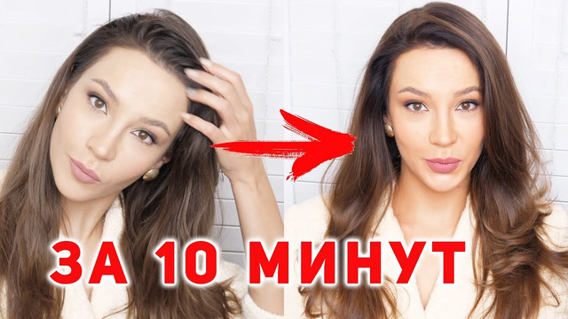 Супер-лайфхак для объема